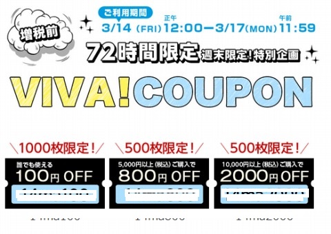 週末限定クーポンの紹介