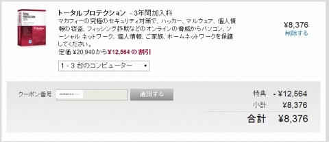 割引後の価格