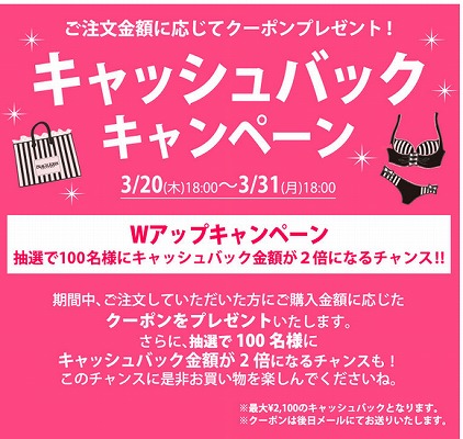 PJ　今月末までキャッシュバックキャンペーン