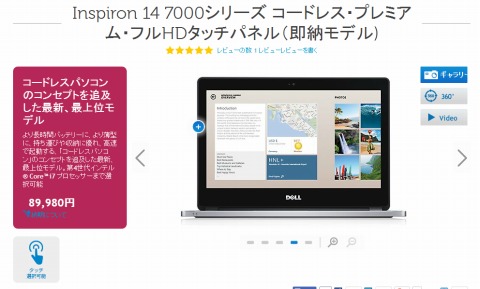「Inspiron14 7000シリーズの写真