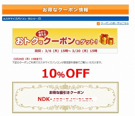 クーポンの内容紹介