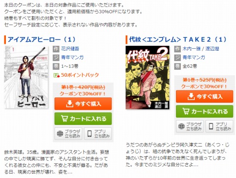 割引対象のコミック紹介