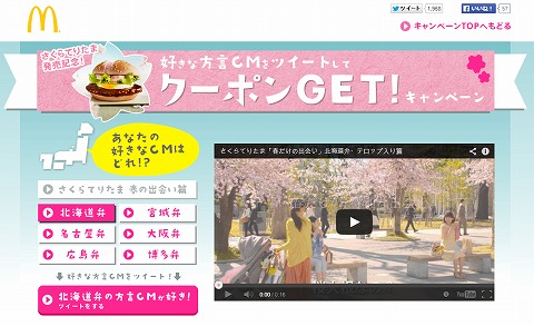 キャンペーンページのスクリーンショット