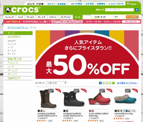 クロックス　 最大50％OFFセールは残り数日