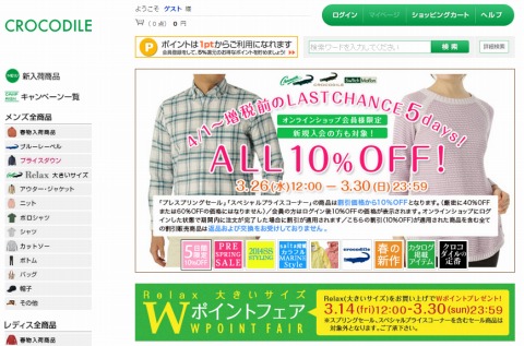 クロコダイル　オンラインショップで全品10%OFF