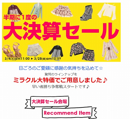 夢展望　最安315円から販売の2014年の大決算SALE