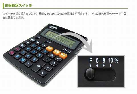 電卓の特徴の紹介