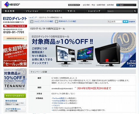 クーポンの告知画像