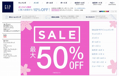 GAP　春物が最大50％OFF！4月2日まで10％クーポンも