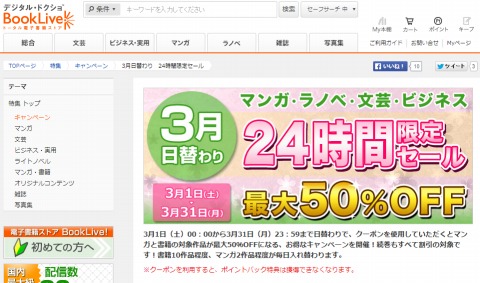 BookLive!　3月日替わり最大５０％OFFクーポン