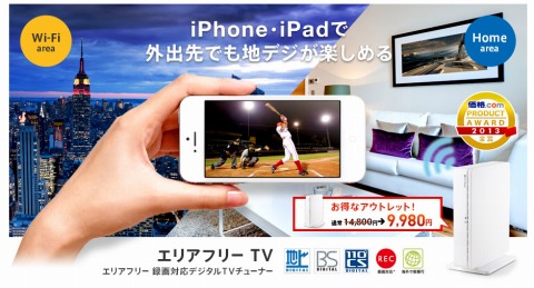 スマートフォン用TVチューナーの紹介画像