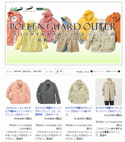 花粉ガードアウターの商品紹介