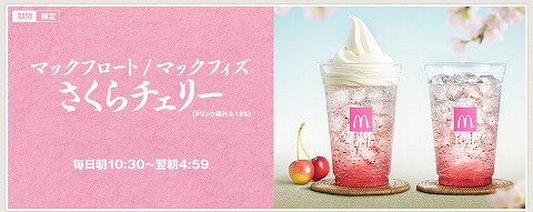 さくら関連のドリンクの紹介