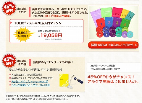 TOEICテスト470点入門マラソンの商材内容