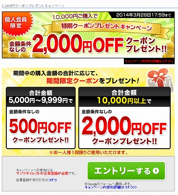 サンワダイレクト　2千円割引の特別クーポンプレゼント