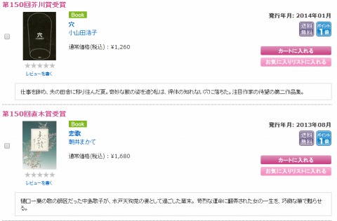 第150回芥川賞・直木賞の受賞作品紹介