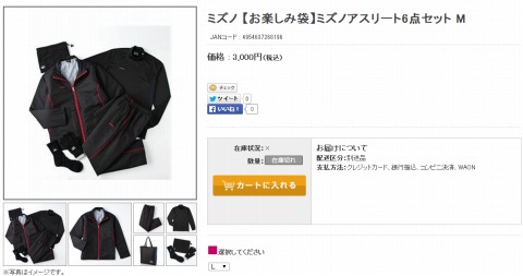 イオンショップでミズノアスリート6点セットが3千円