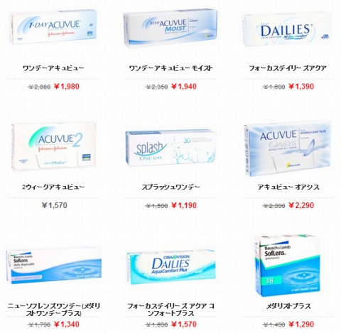 コンタクトさんのおススメ商品