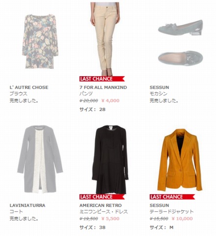 セール対象品の一部紹介