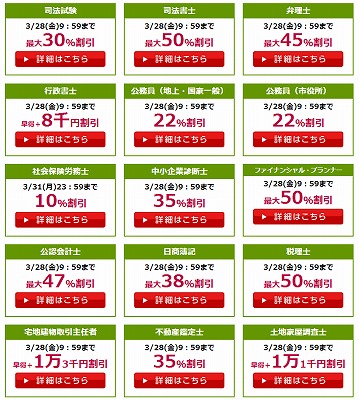 割引対象の資格一覧
