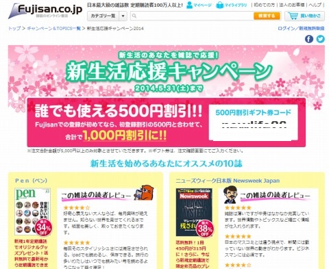 Fujisan　誰でも使える500円割引クーポンを配布