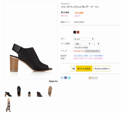 スリングバックフェイクレザーブーティの販売ページ画像