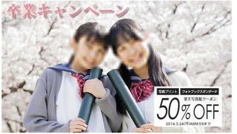 楽天写真館　写真プリント・フォトブック50%OFFクーポン