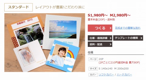 フォトブックの商品紹介