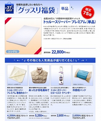 グッスリ福袋の中身の紹介