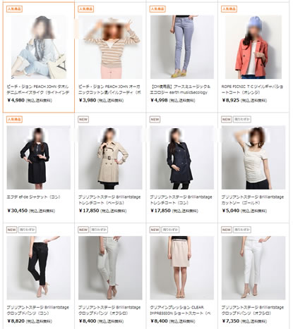 対象のアパレル品の紹介