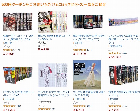 コミックセットの紹介