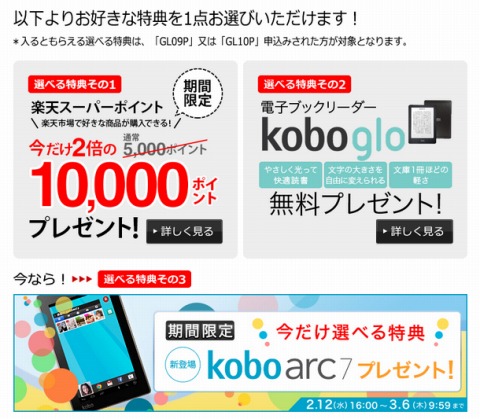 選べる特典の内容