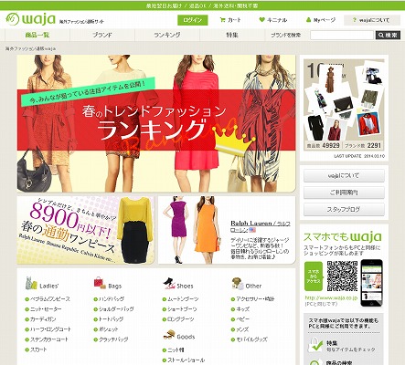 WAJAのトップページ画像