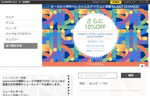 YOOXのトップページ画像