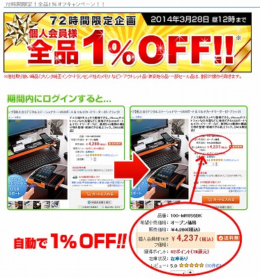 サンワダイレクト　個人会員全品1％割引