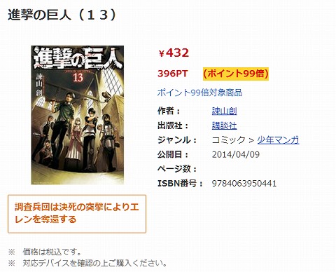 進撃の巨人13巻の販売ページ