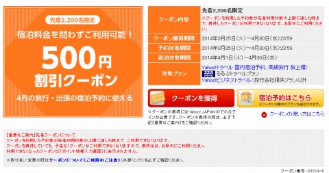 500円割引クーポンの条件説明