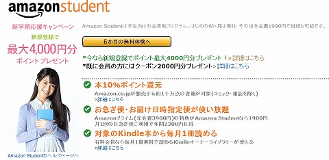 Amazon Student登録で最大4000円分のポイント