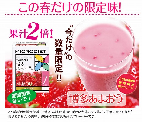 博多あまおう味の紹介