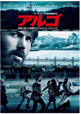 アルゴのパッケージ画像