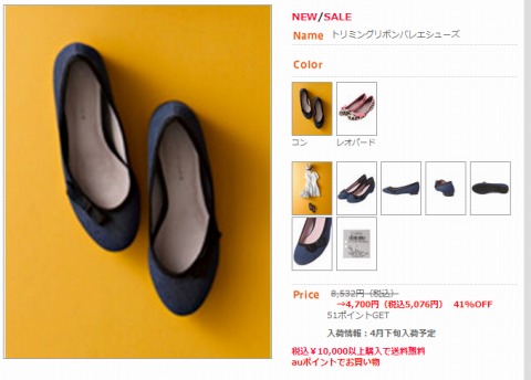 トリミングバレエシューズの商品画像