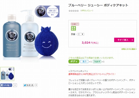 THE BODY SHOP　23日までの300円割引クーポン