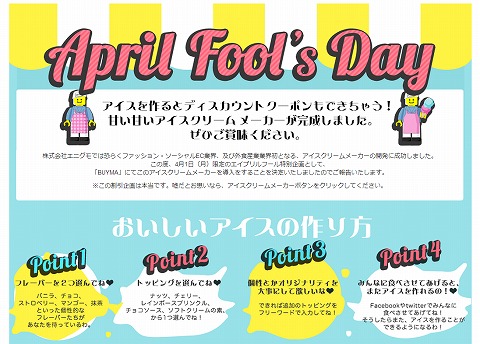 エイプリルフール企画のスクリーンショット