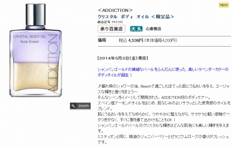クリスタルボディオイルの販売ページ画像