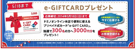 e-GIFT CARDプレゼントの告知