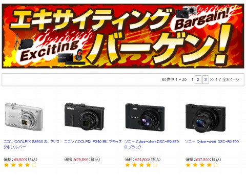 カメラのキタムラ　25日15時まで特価品販売