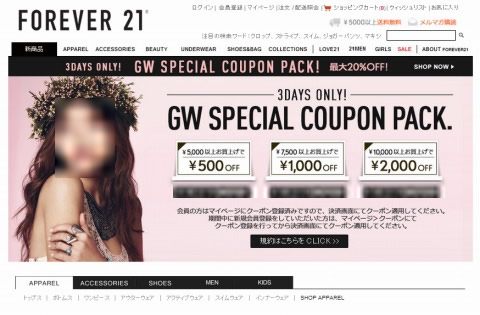 Foever21　３日間限定の３種類のクーポン