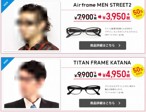 特に値段の安いメガネ