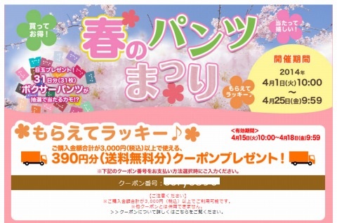 グンゼ　春のパンツまつりと送料無料クーポン