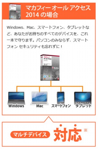 マカフィー オールアクセスの特徴